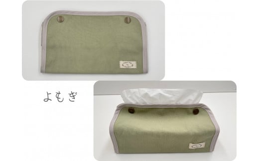 【のこり染】ティッシュボックスカバー　よもぎ