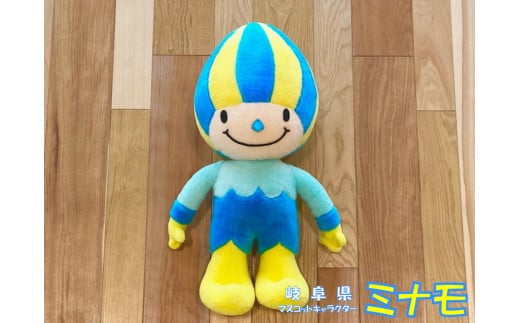 【ふるさと納税限定販売】岐阜県マスコットキャラクター「ミナモ」のぬいるぐみ(50cm立ち)