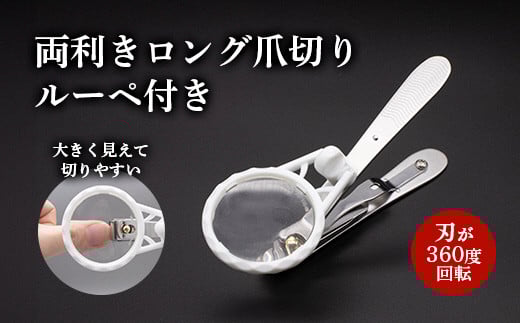 両利きロング爪切り ルーペ付き(PETBOX入り)