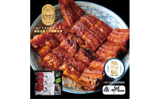 たむろ極 めすうなぎ艶鰻 蒲焼3尾