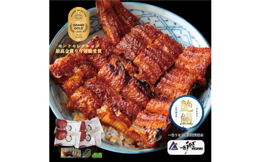 たむろ極 めすうなぎ艶鰻 蒲焼4尾