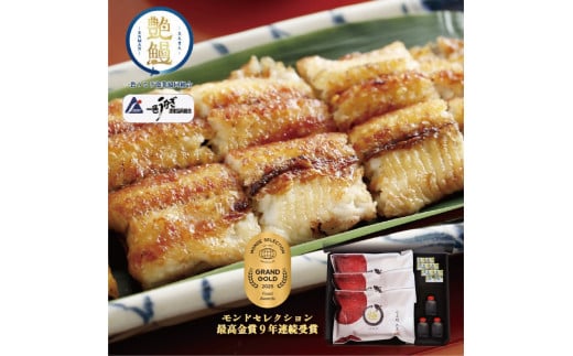 たむろ極 めすうなぎ艶鰻 白焼3尾