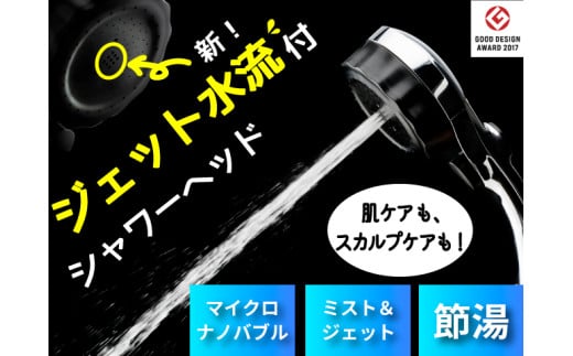 ナノバブル シャワーヘッド バブリーミスティ3.0 クロム SH24M/水生活製作所