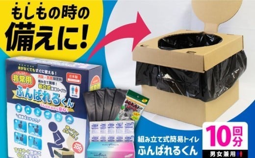 ふんばれるくん組み立て式簡易トイレ