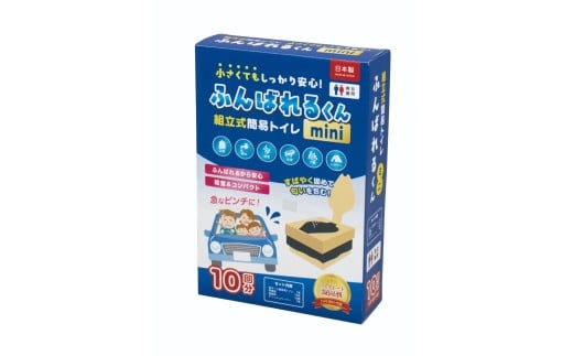 ふんばれるくん組み立て式簡易トイレミニ