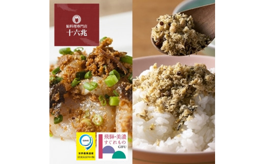 鮎ごはん食べ比べ 鮎料理専門店十六兆鮎2種