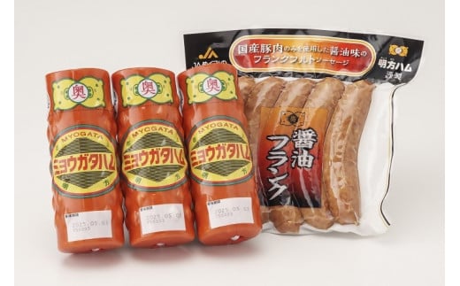 明方ハムセットB