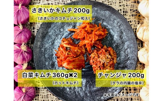 キムチセット [0201]