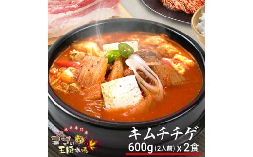 キムチチゲ『ヨプの王豚塩焼』キムチ鍋｜ミールキットで簡単調理 湯煎 電子レンジOK 韓国料理 韓国グルメ 鍋料理 冷凍 チゲ鍋 [0254]