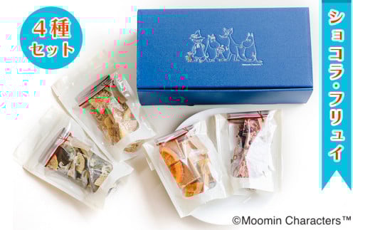 ムーミン こどもミライサポート ショコラ・フリュイ食べ比べセット [0658]