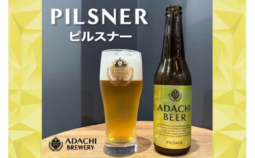 あだちビール ピルスナー 6本 セット 敬老の日 [0659]