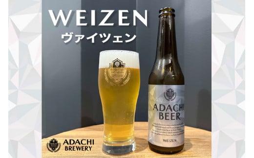 あだちビール ヴァイツェン 6本セット 敬老の日 [0660]