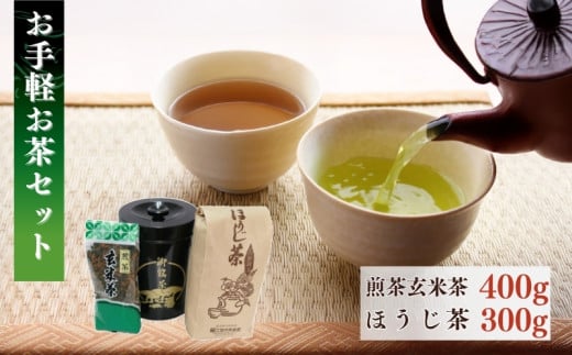 宇治茶 お手軽お茶セット (ほうじ茶/玄米煎茶) 京都 お茶 お試し 煎茶 ほうじ茶 玄米 玄米茶 日本茶 国産 飲料 高級 京都府 京都  井手町 脇本常香園  【008】