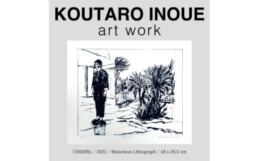 『VISION』KPM-003(版画作品) フレーム付き【1604745】
