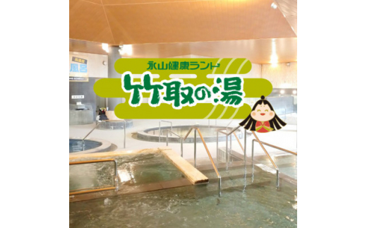 〈竹取の湯〉岩盤浴入り放題!永山健康ランド竹取の湯 入館プラン【1170441】