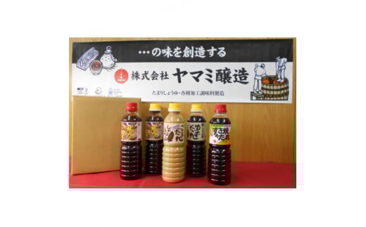 たまり醸造メーカーがつくるお肉に合うタレセット【1287441】