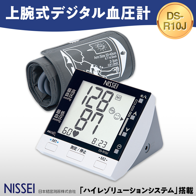 上腕式デジタル血圧計 DS-R10J ギフト 贈り物 家電 電気製品 F4H-0423