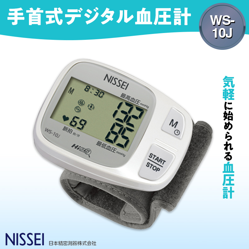 手首式デジタル血圧計 WS-10J ギフト 贈り物 家電 電気製品 F4H-0425