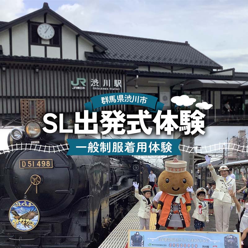 [2025年11月15日]普段は着ることのできない駅員さんの制服を着用してSL出発合図体験!
