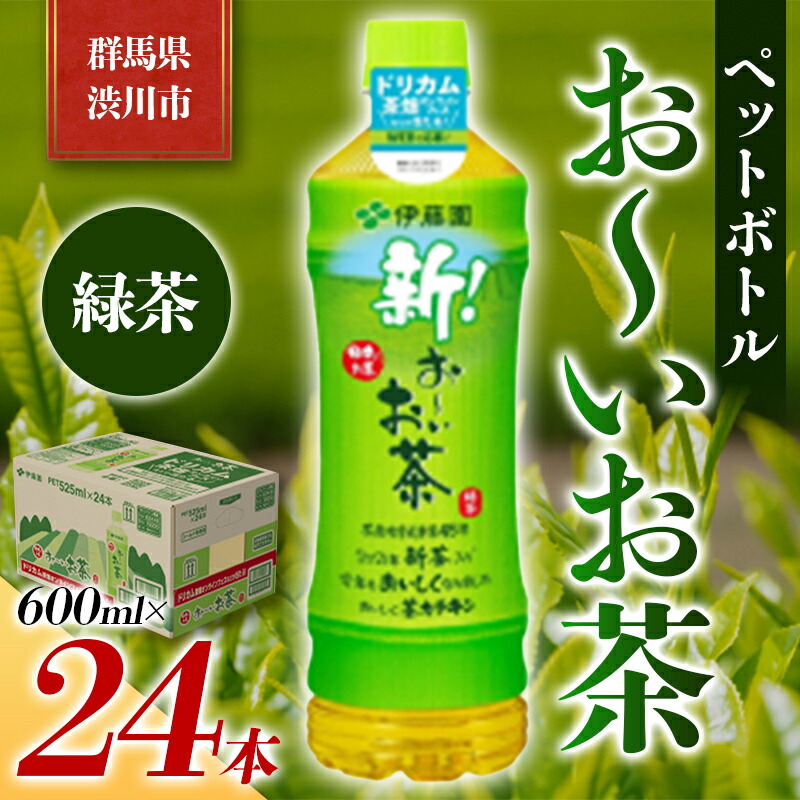 伊藤園 ペットボトル お～いお茶 緑茶 600ml×24本 PET 飲料 ソフトドリンク 備蓄 おちゃ F4H-0022