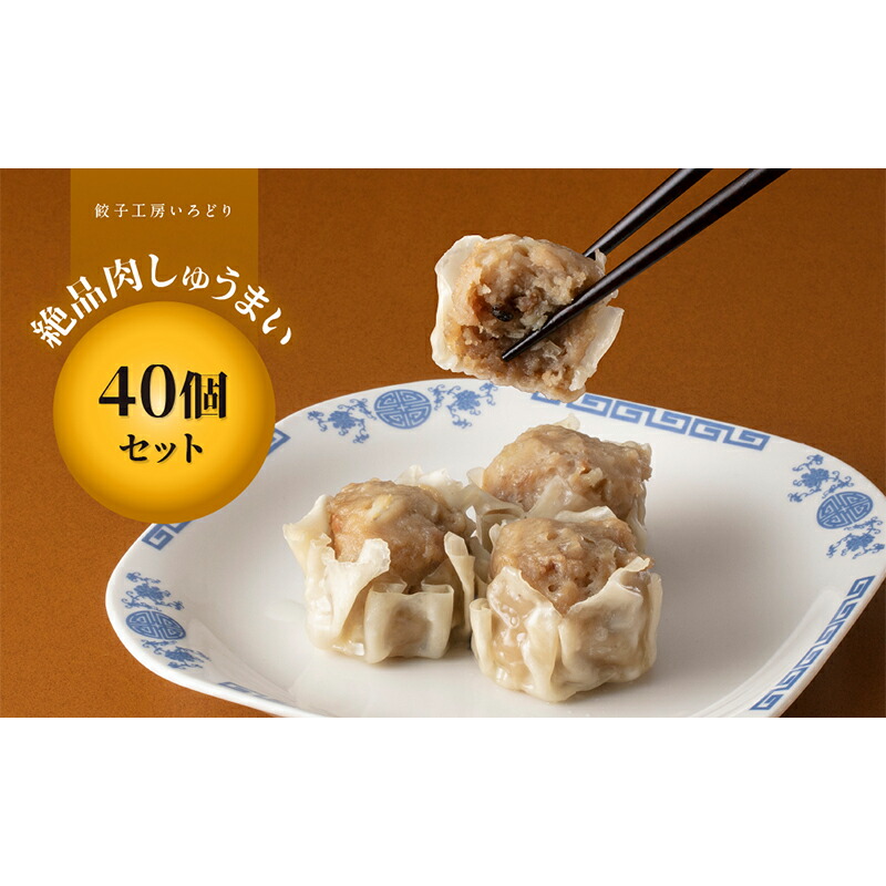 絶品肉焼売2kg 40個セット 冷凍 焼餃子 水餃子 中華 しゅうまい シュウマイ お弁当 おかず  F4H-0219