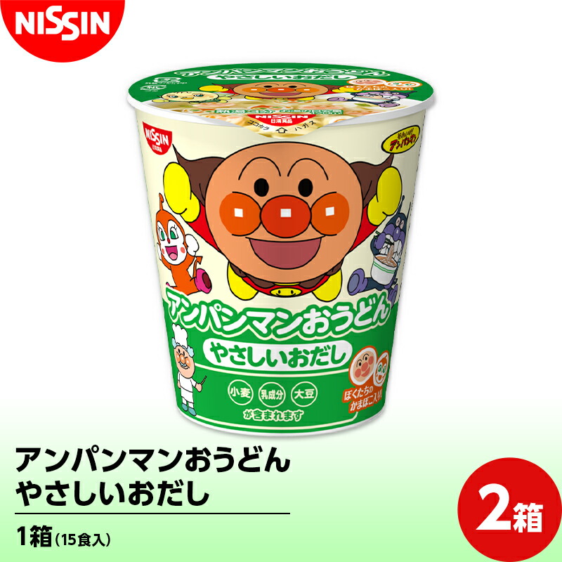 アンパンマンおうどん やさしいおだし 1箱(15食入)×2箱 うどん 饂飩 麺 F4H-0390