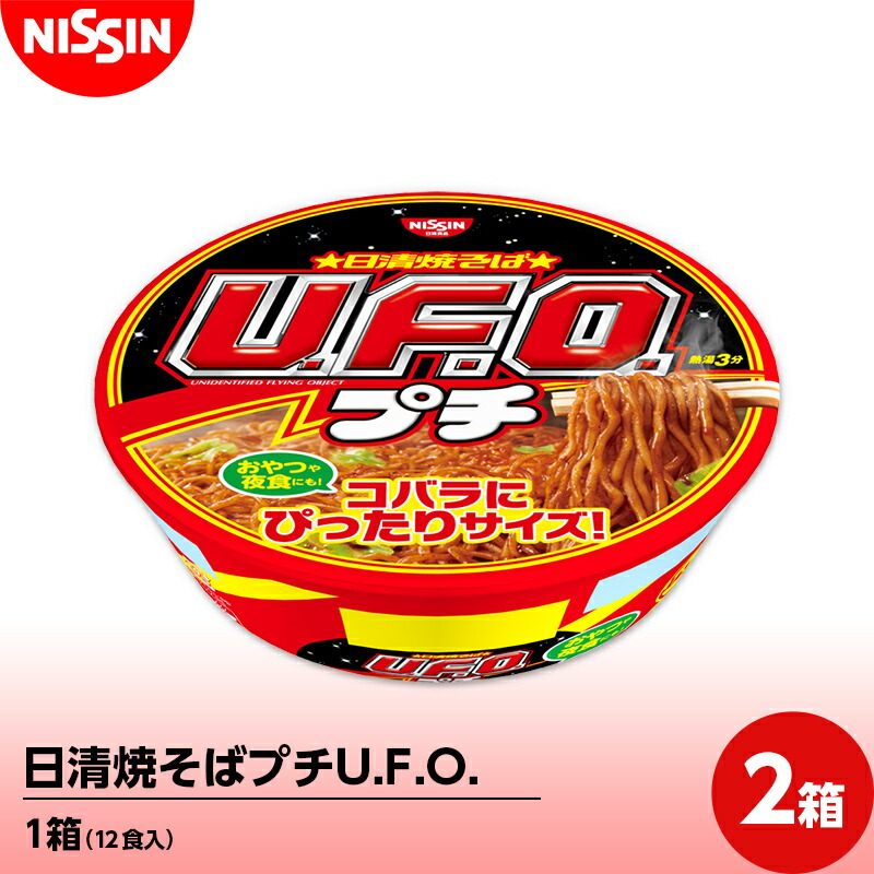 日清焼そばプチU.F.O. 1箱(12食入)×2箱 やきそば 焼きそば カップ  F4H-0395