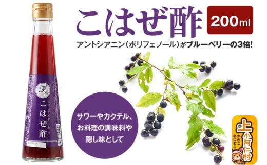 こはぜ酢 200ml×1本(上小阿仁村産こはぜ使用)果実酢 フルーツ お酢