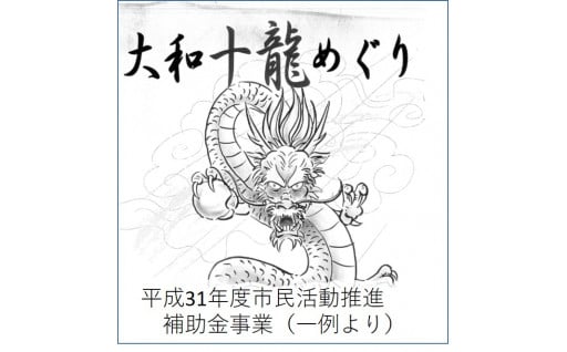 ３．大和市新しい公共を創造する市民活動推進条例に基づく市民活動の推進に関する事業
