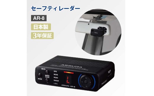 セーフティレーダー AR-8 レーダー カー用品 車用品 Androidのみ対応
