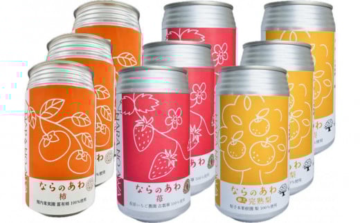 奈良県のフルーツクラフトビール アソート9本セット