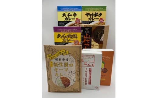 奈良のカレー スペシャルセット(レトルト8箱セット)