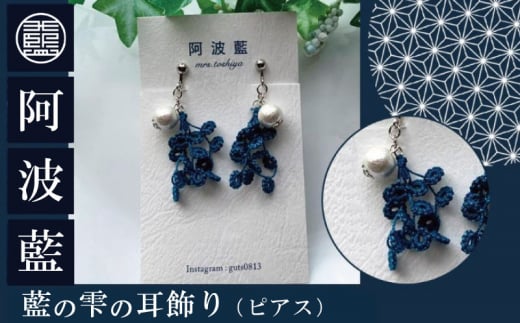 藍の雫の耳飾り(ピアス)