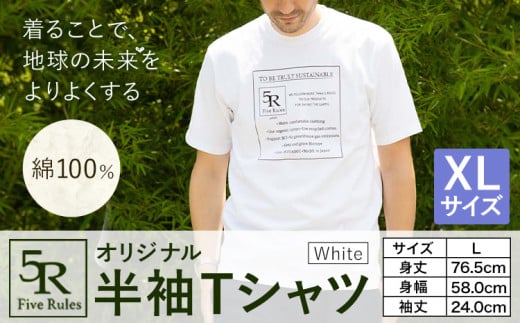 5Rオリジナル半袖Tシャツ ホワイトサイズ XL 株式会社アイガット《30日以内に出荷予定(土日祝除く)》和歌山県 岩出市 5R Five Rules ファイブルールズ 半袖 半そで Tシャツ 白 しろ x-1
