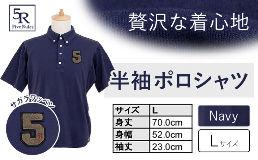 半袖ポロシャツ(サガラワッペン) ネイビー サイズ L 株式会社アイガット《30日以内に出荷予定(土日祝除く)》和歌山県 岩出市 5R Five Rules ファイブルールズ 半袖 半そで ポロシャツ サガラワッペン x-1