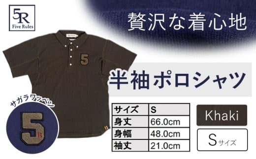 半袖ポロシャツ(サガラワッペン) カーキ サイズ S 株式会社アイガット《30日以内に出荷予定(土日祝除く)》和歌山県 岩出市 5R Five Rules ファイブルールズ 半袖 半そで ポロシャツ サガラワッペン x-1