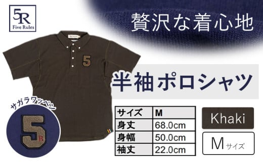 半袖ポロシャツ(サガラワッペン) カーキ サイズ M 株式会社アイガット《30日以内に出荷予定(土日祝除く)》和歌山県 岩出市 5R Five Rules ファイブルールズ 半袖 半そで ポロシャツ サガラワッペン x-1