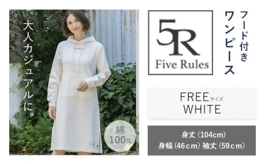 フード付きワンピース ホワイト free サイズ 株式会社アイガット《30日以内に出荷予定(土日祝除く)》和歌山県 岩出市 5R Five Rules ファイブルールズ スウェット ショート丈 トップス 綿 ワンピース x-1