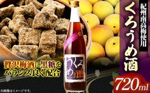 梅酒 くろうめ酒 720ml 酒のねごろっく 《90日以内に出荷予定(土日祝除く)》和歌山県 岩出市 酒 梅酒 梅黒糖 くろうめ酒 くろうめ ウメ ねごろっく うめしゅ 黒糖 ウメシュ にほん酒 日本酒 アルコール くろうめ 贅沢ウメシュ 贅沢梅酒  紀州 紀州南高梅 南高梅 おつまみ 晩酌 乾杯 たくのみ 宅のみ 酸っぱい うめ酒 くろうめ  醸造アルコール 黒蜜 ウメシュ 完熟ウメ 完熟梅