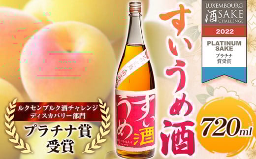 梅酒 すいうめ酒 720ml 酒のねごろっく 《90日以内に出荷予定(土日祝除く)》和歌山県 岩出市 酒 梅酒 梅すいうめ酒 720ml 和歌山県 岩出市 酒 梅酒 梅 すいうめ酒   紀州 和歌山 うめ酒 ウメシュ うめ酒 お酒 酒蔵 地酒 アルコール 日本酒 わかやま 和歌山のお酒 和歌山酒 お酒 日本酒 酒蔵 こいうめ酒 うめ酒 梅 晩酌 梅のエキス うめ ウメ 醸造アルコール 糖類 清酒
