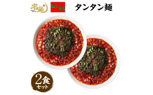 ビンギリ タンタン麺 ラーメン 辛い 自家製 ラー油 らーめん 鎌ケ谷市 千葉県 送料無料 お取り寄せ 食品