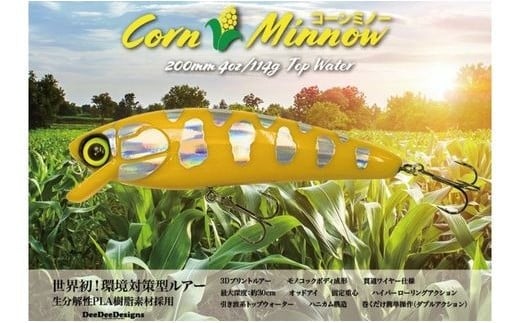 【レッドホットドラゴン_ボーン】植物由来生分解性プラスチックルアー コーンミノー200