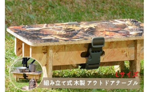 【グリーン系】【アウトドアにぴったり!】Lサイズ☆組み立て式 木製アウトドアテーブル