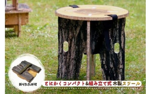 【アウトドアにぴったり!】組み立て式 木製スツール