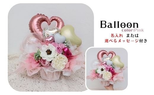 【PetiteSorciere】【2.HAPPYWEDDING 】名入れ・メッセージ可 ソルシエールのアレンジメントバルーンM