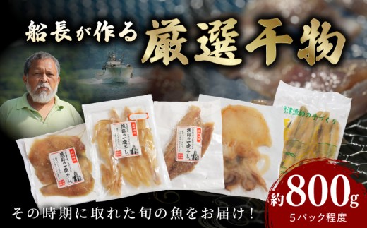 S072-007_船長が作る、厳選干物
