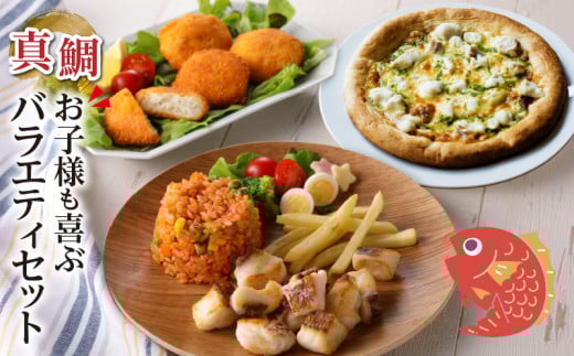 S106-016_お子様も喜ぶバラエティセット