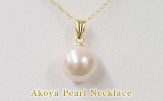 S085-379_天草産 8-9mm 花珠級 あこや真珠 一粒 ペンダント ネックレス パール【K18YG】