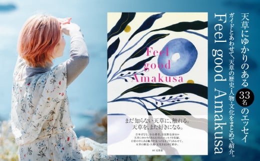 S154-001_【書籍】Feel good Amakusa