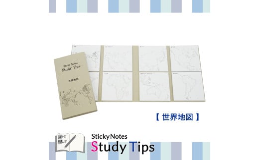5-2_地図付箋 [Sticky Notes Study Tips] (スタディチップス) 世界地図|付箋 世界地図 学習 付せん 勉強 セット 文具 メモ プレゼント 便利 書き込み 役立 塾 メモ帳 ギフト 子供 子ども 孫 受験 予習 復習 宿題 8種類 ブック型